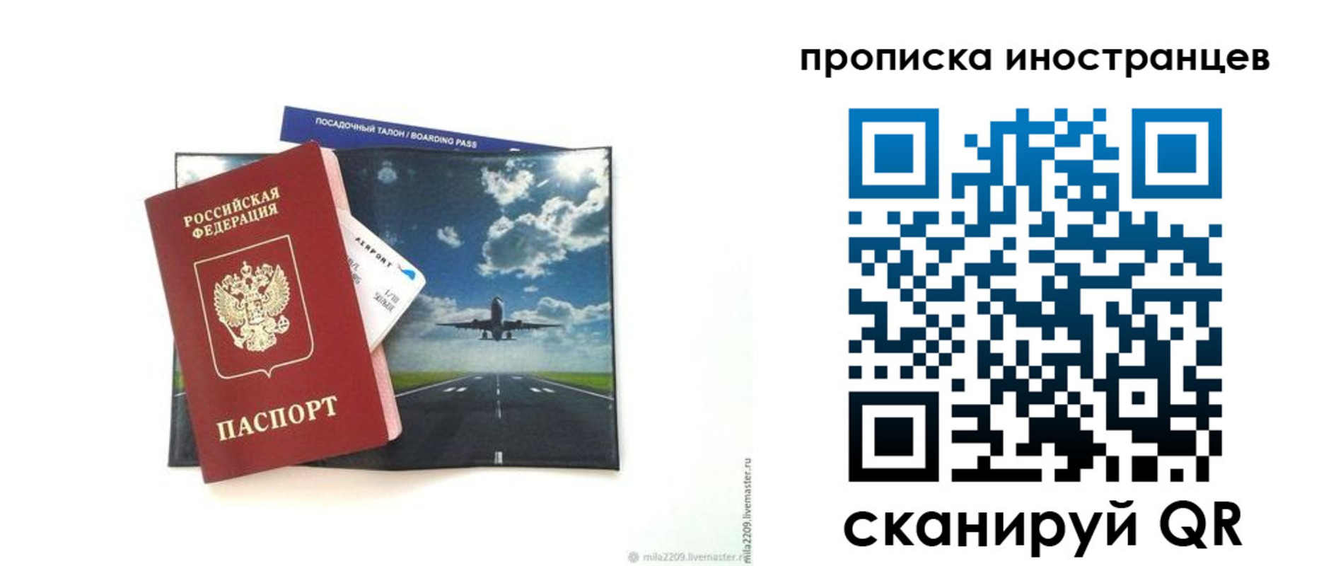 прописка ребенка в Бердске