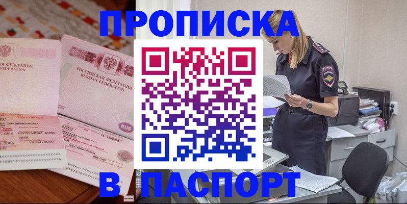 временная регистрация 2025 в Бердске