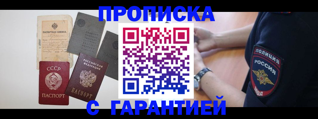 прописка для школы в Бердске